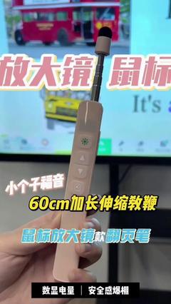 从“指”到“展” PPT翻页笔如何再当优秀教鞭